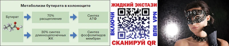 БУТИРАТ вода  Купить  Бугульма 