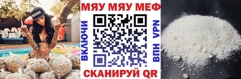 Купить где  Бугульма  МЕФ мяу мяу 